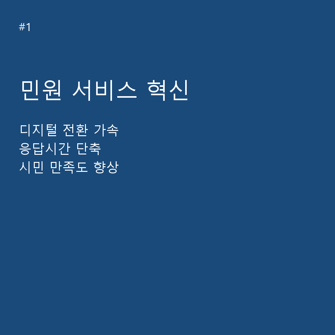 민원서비스 개선 카드뉴스 1