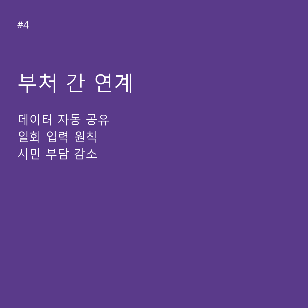 민원서비스 개선 카드뉴스 4